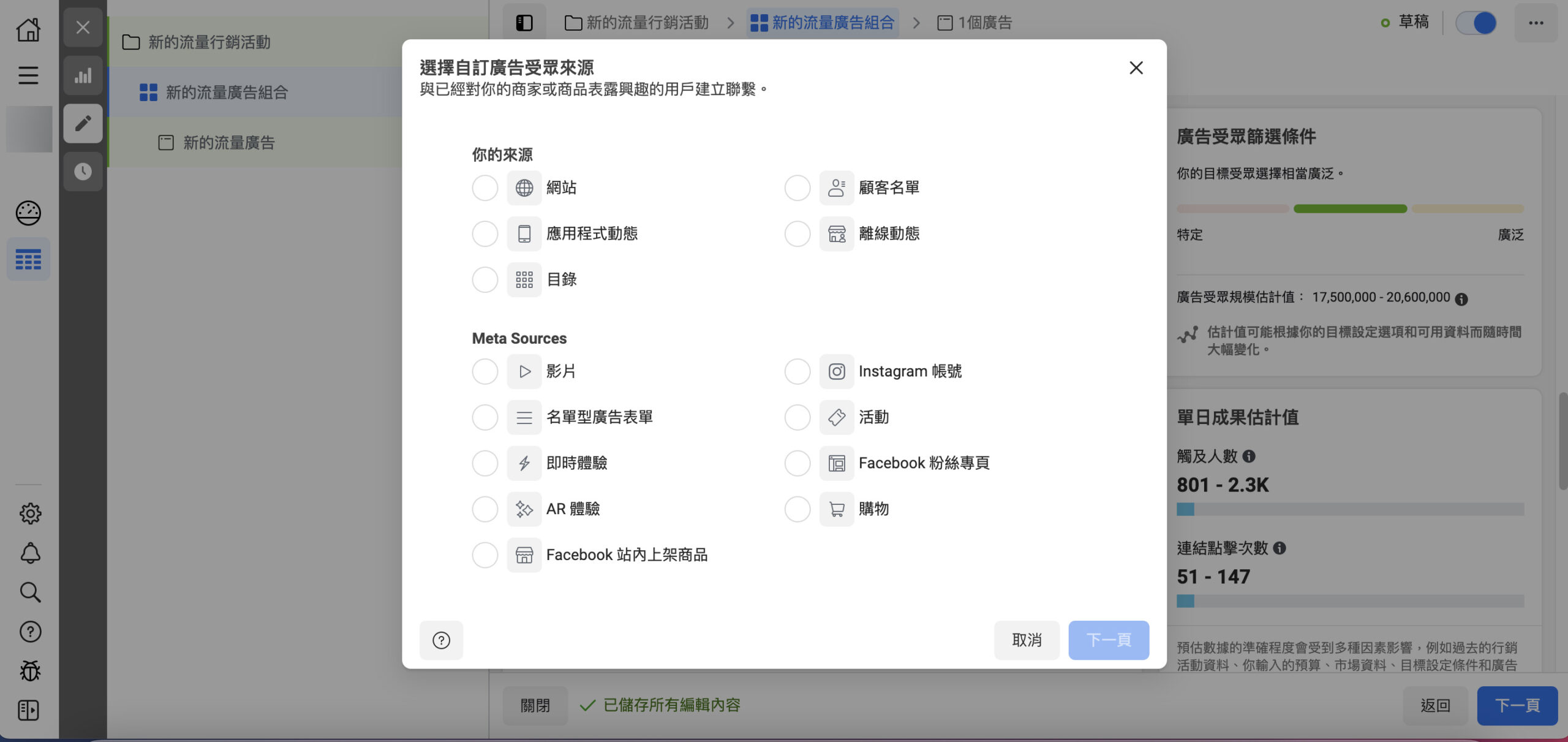 Facebook廣告投放教學，完整圖文步驟+廣告後台詳細設定- 電商防護盾