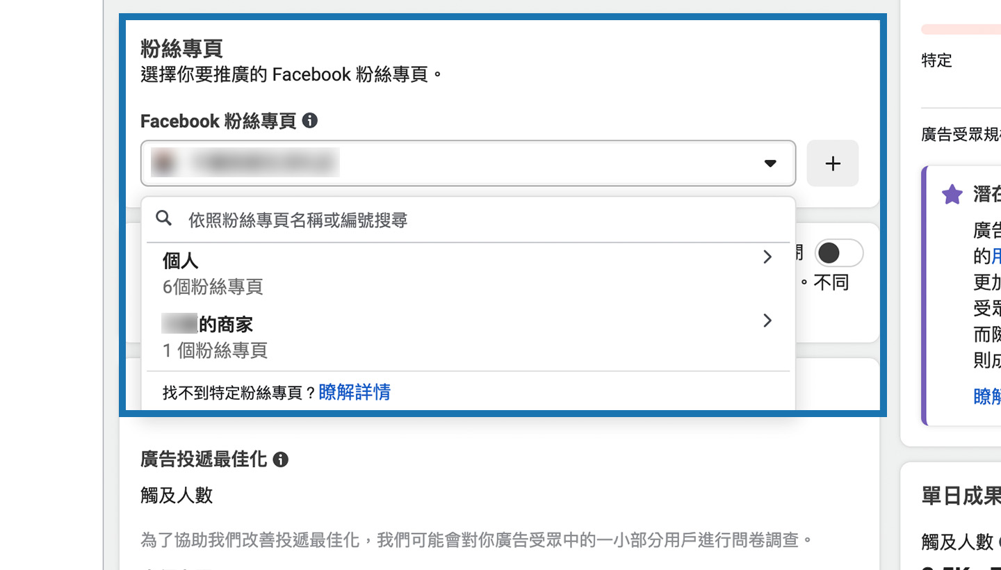 使用Youtuber、網紅等KOL粉絲頁、IG投廣告完整圖文步驟教學- 電商防護盾