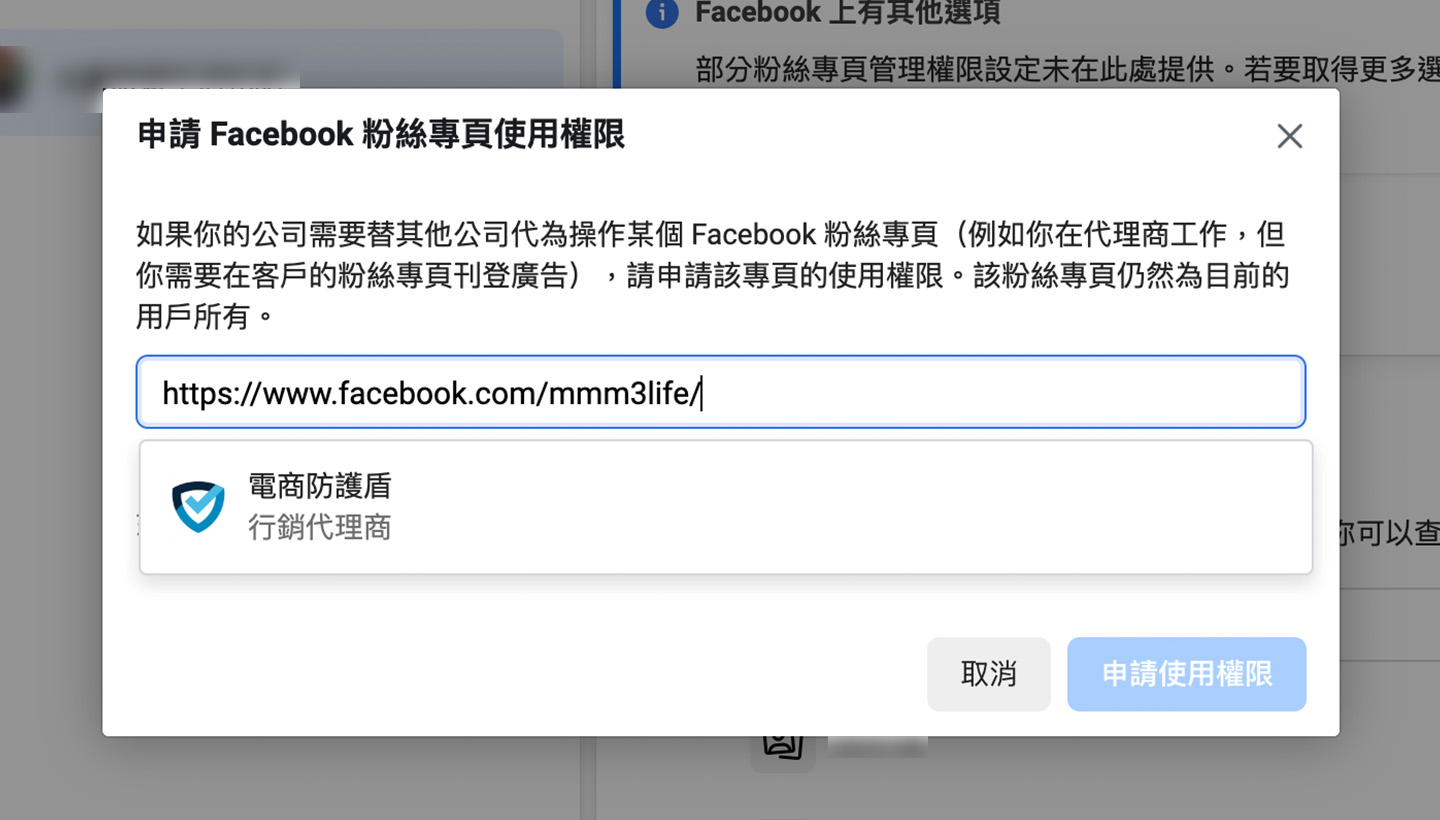 使用Youtuber、網紅等KOL粉絲頁、IG投廣告完整圖文步驟教學- 電商防護盾