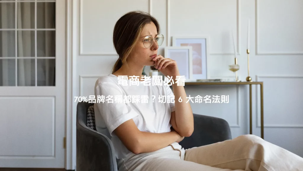 店名參考法寶！創意店名6秘訣，教你店名怎麼取