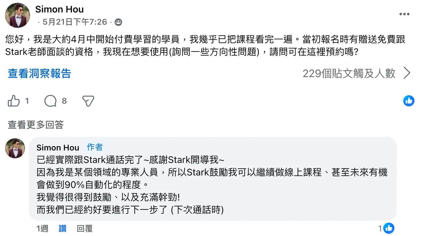 學員社團分享成果 2