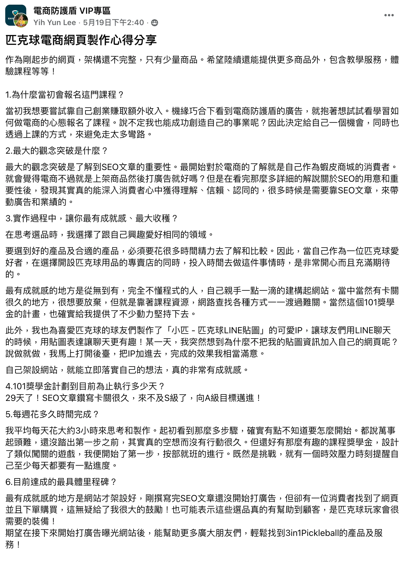 學員社團分享成果 4