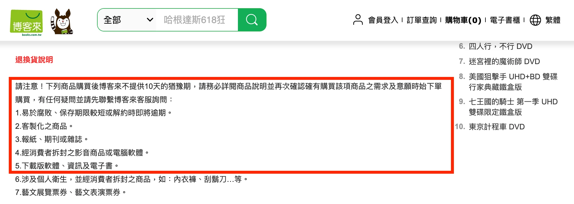 博客來 數位商品退換貨說明