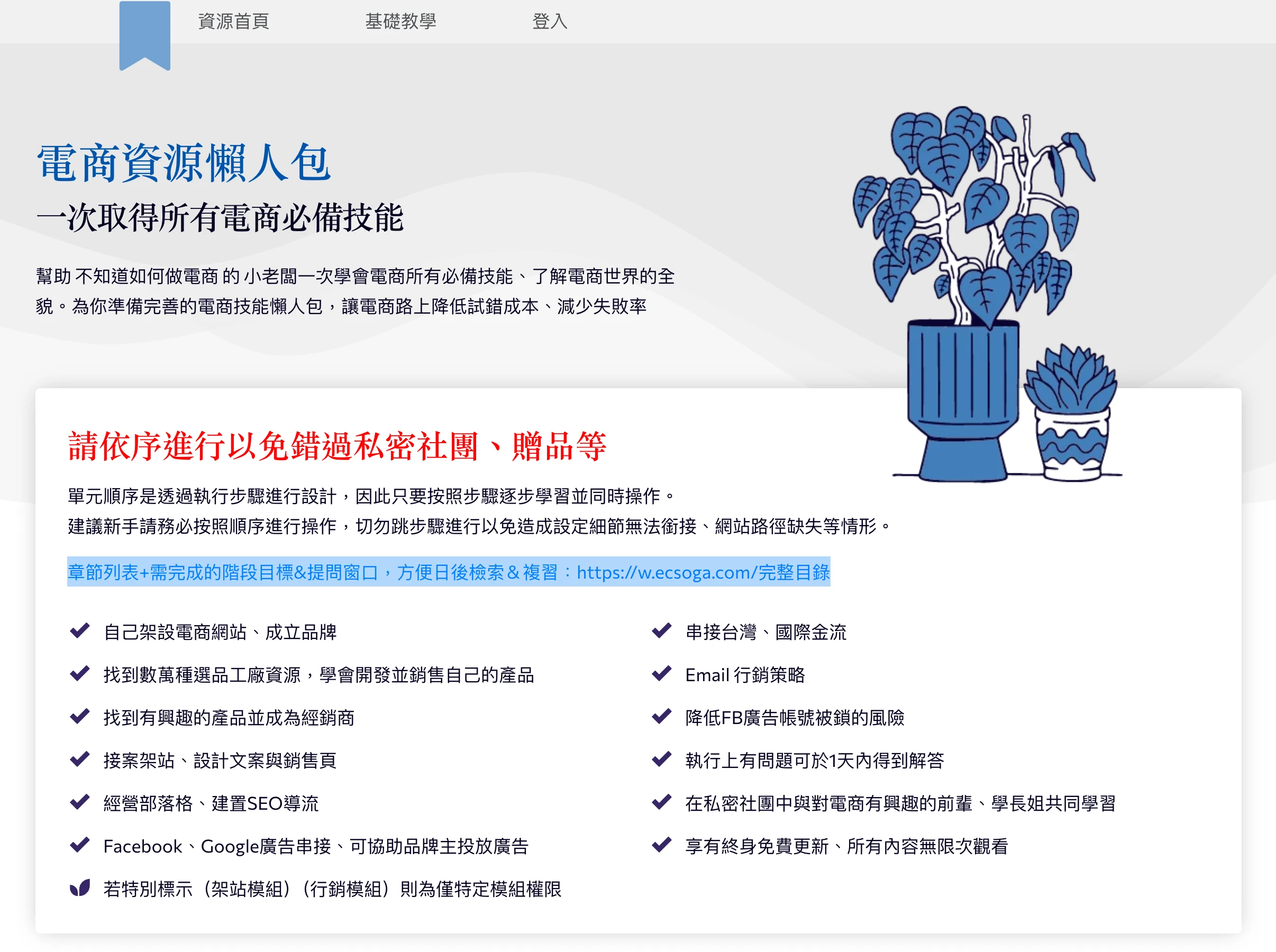 電商防護盾課程後台首頁與完整章節目錄