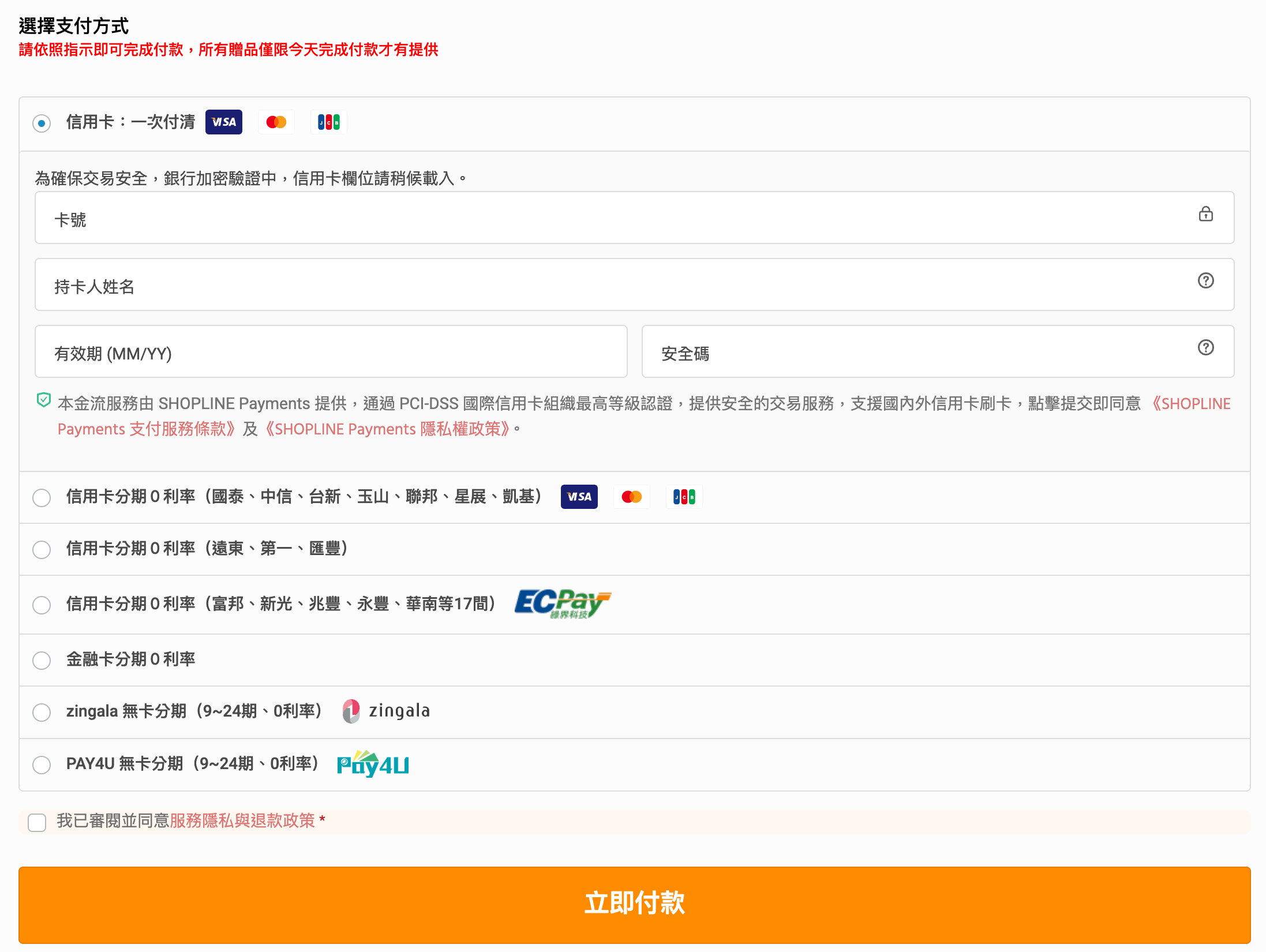 下單前必須勾選『我已閱讀並同意』才能送出訂單
