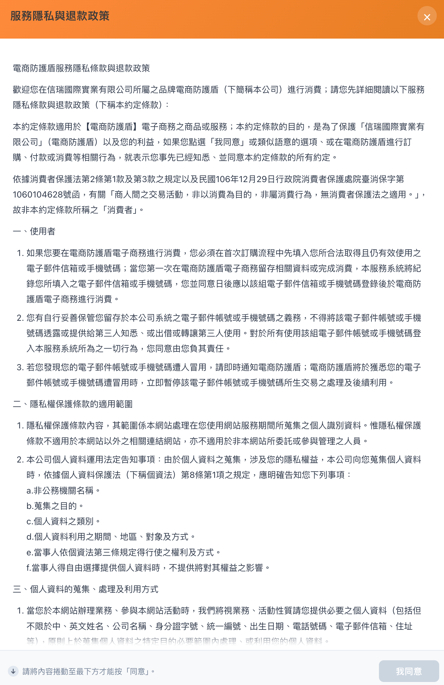 比照銀行申辦信用卡:需下滑閱讀到底才能按同意